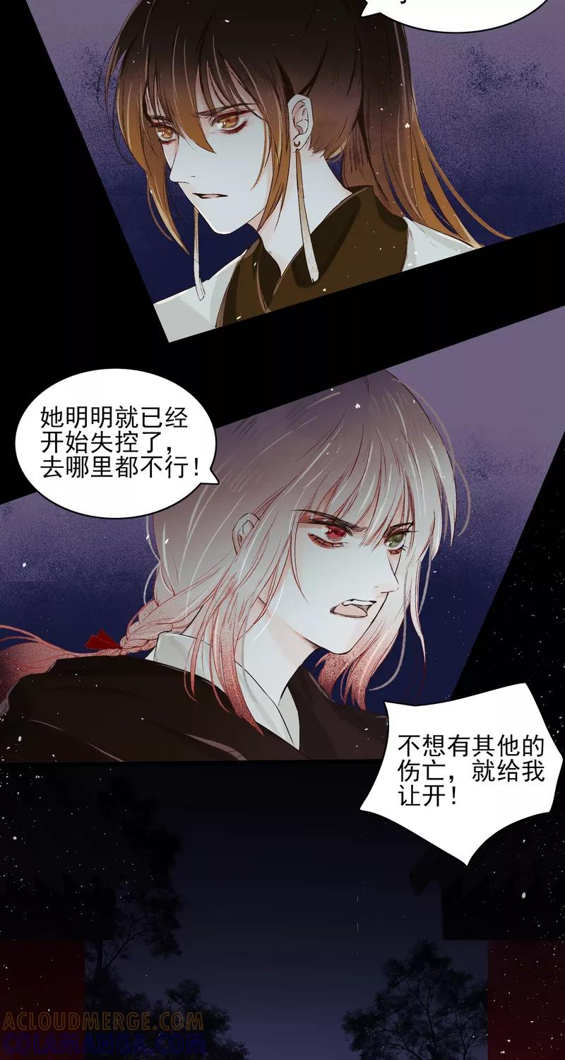 《狩鹤》[第14话] 肉的滋味 第23页