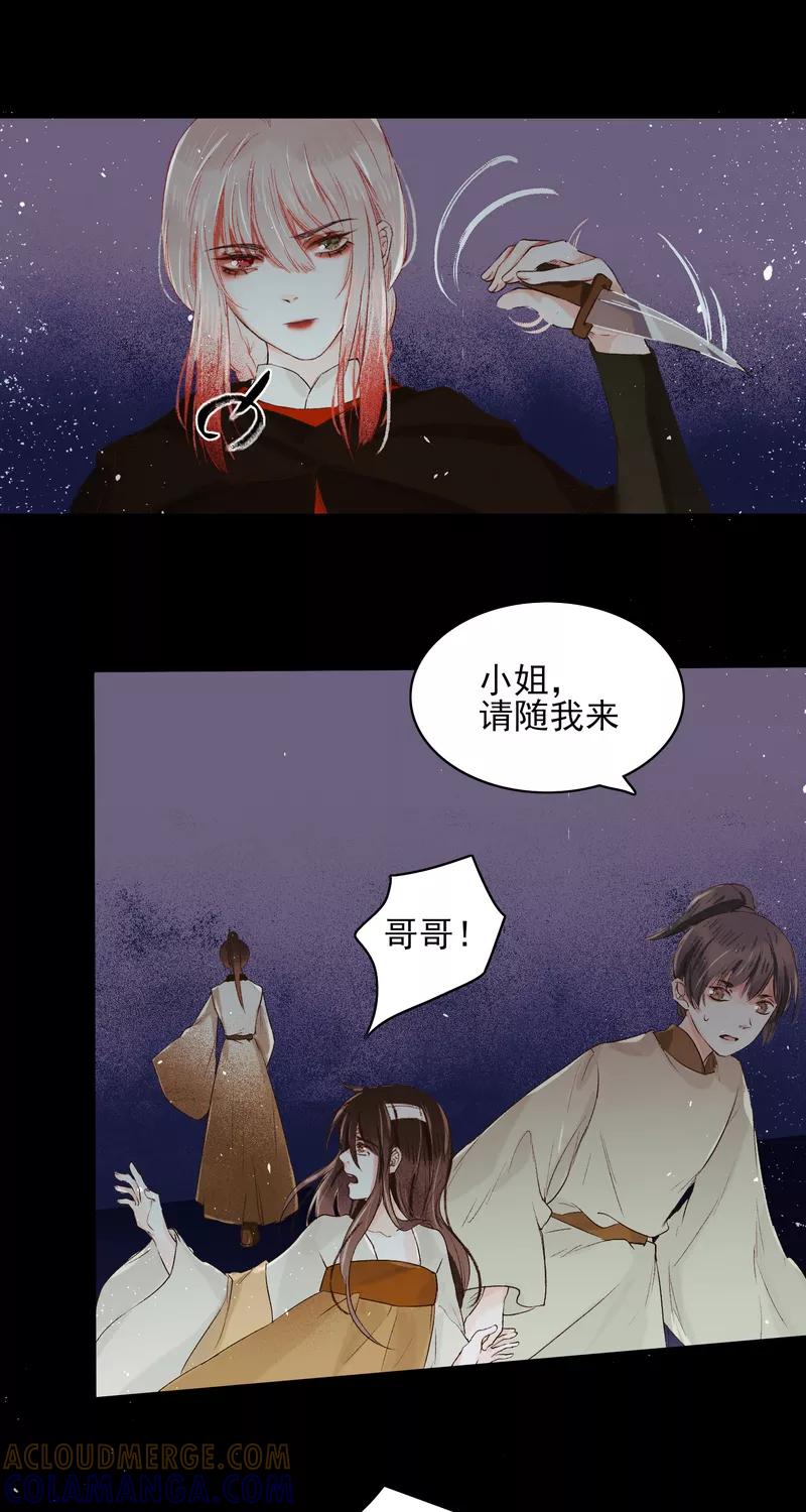 《狩鹤》[第14话] 肉的滋味 第21页