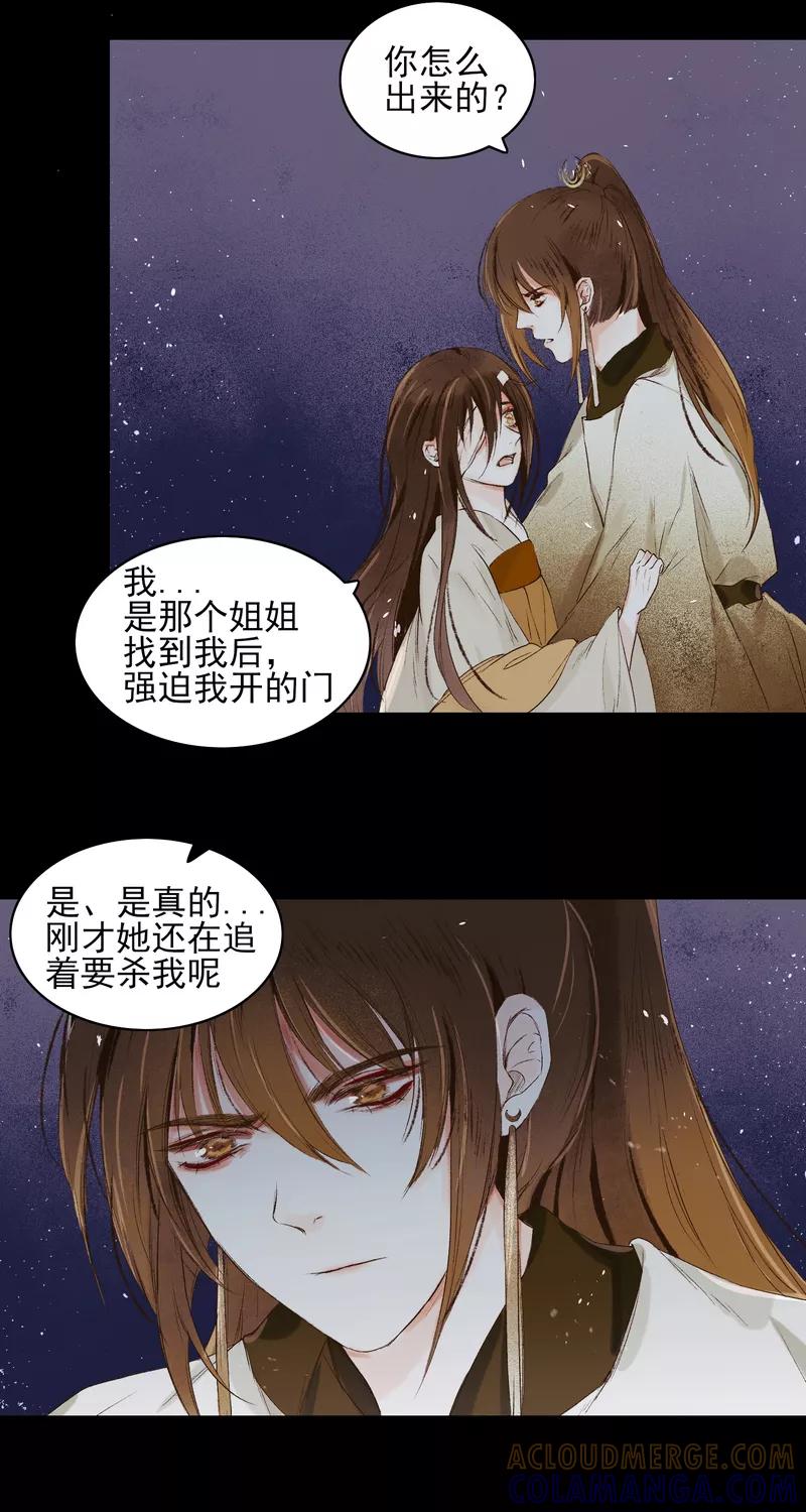 《狩鹤》[第14话] 肉的滋味 第13页