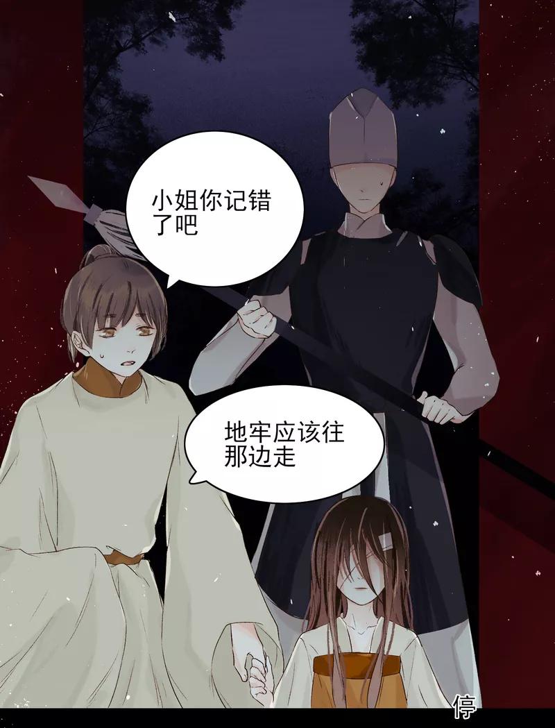 《狩鹤》[第14话] 肉的滋味 第24页