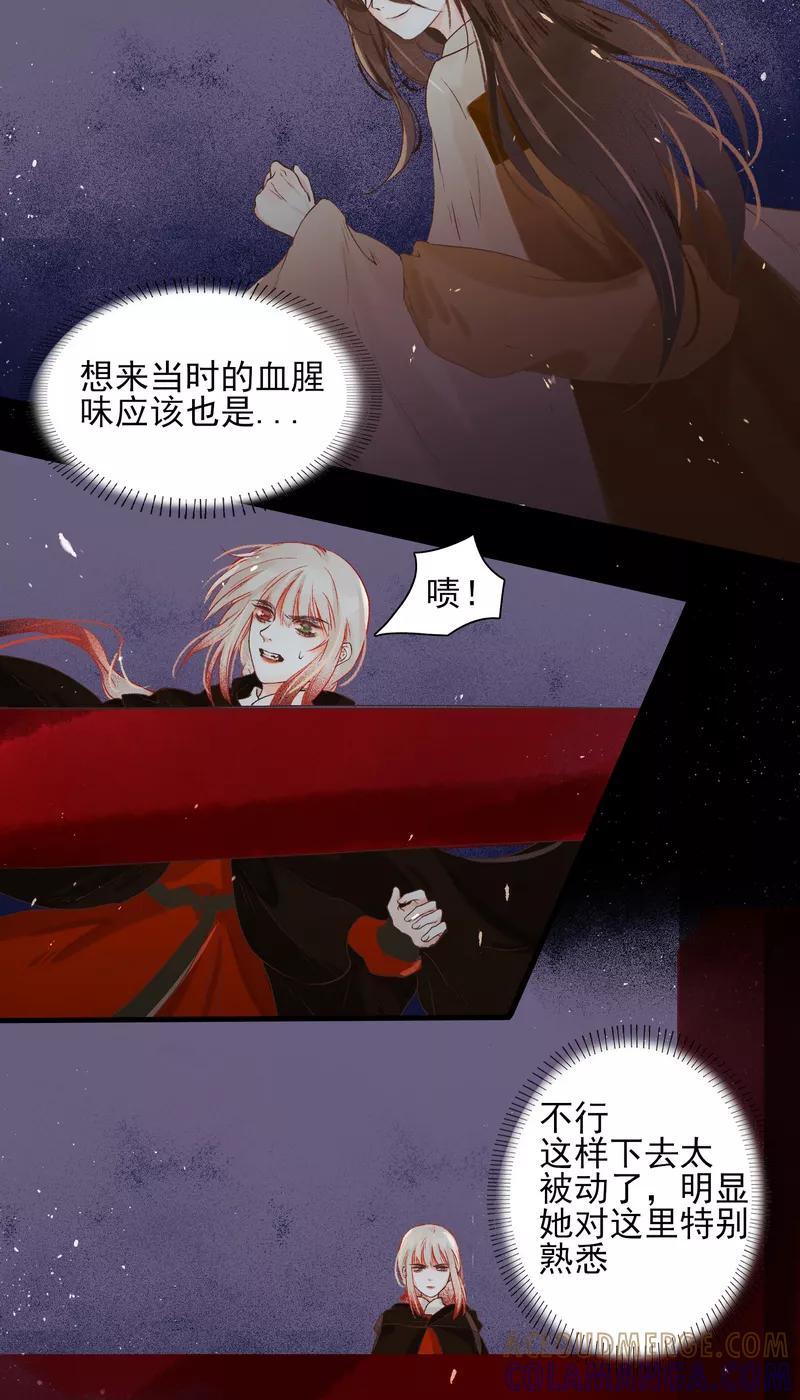 《狩鹤》[第14话] 肉的滋味 第7页