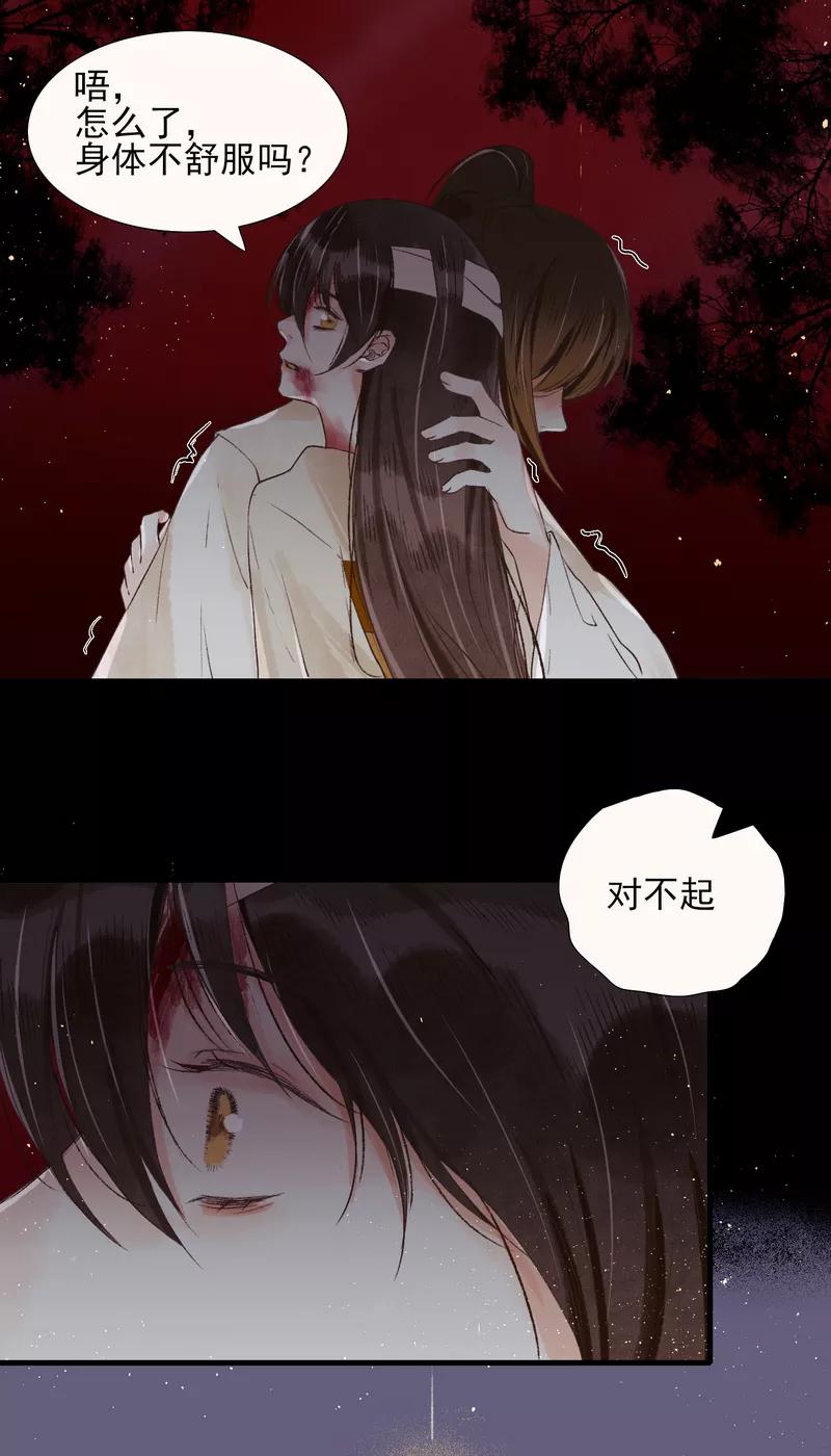 《狩鹤》[第15话] 回忆与背叛 第16页