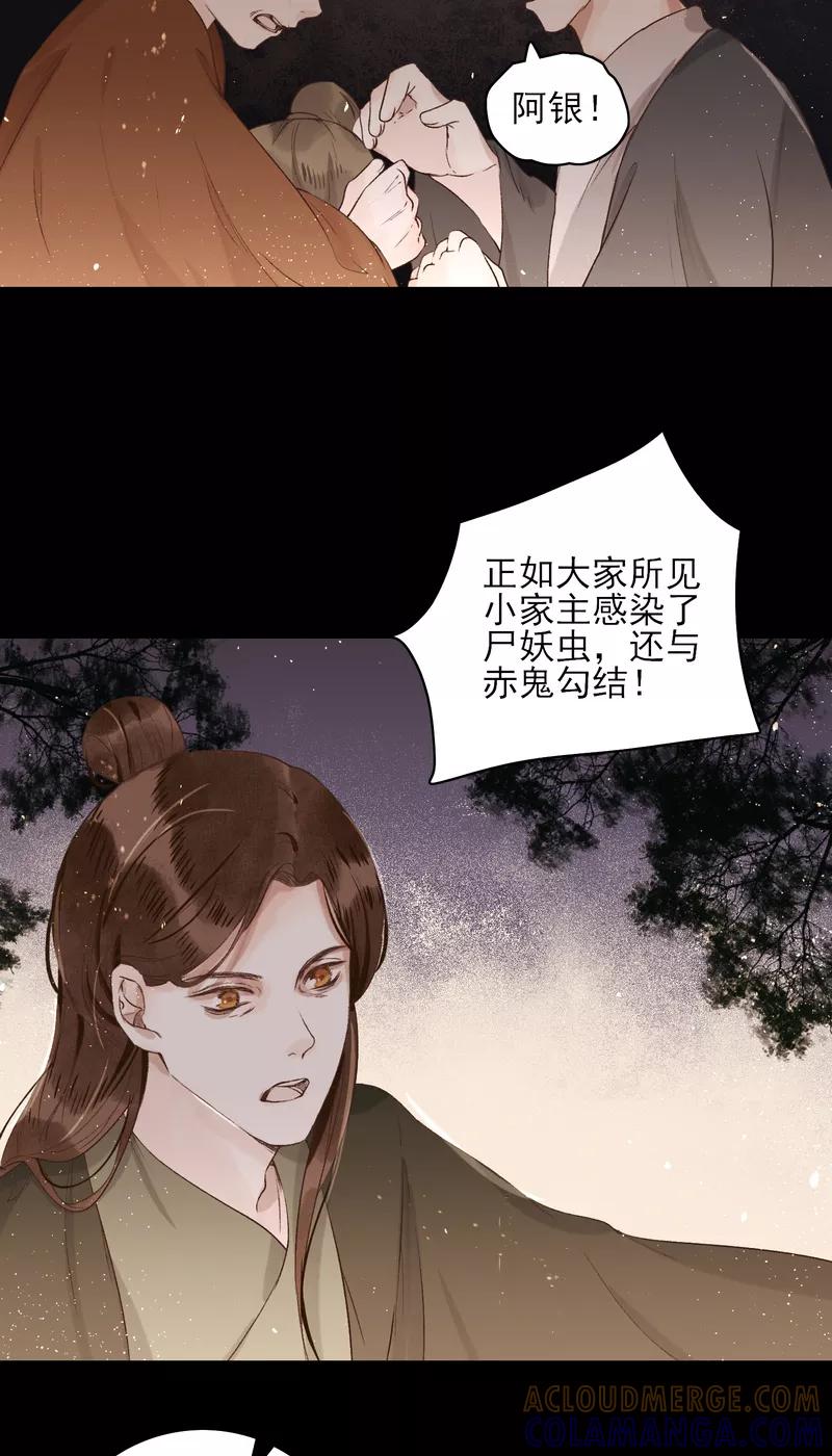 《狩鹤》[第15话] 回忆与背叛 第27页