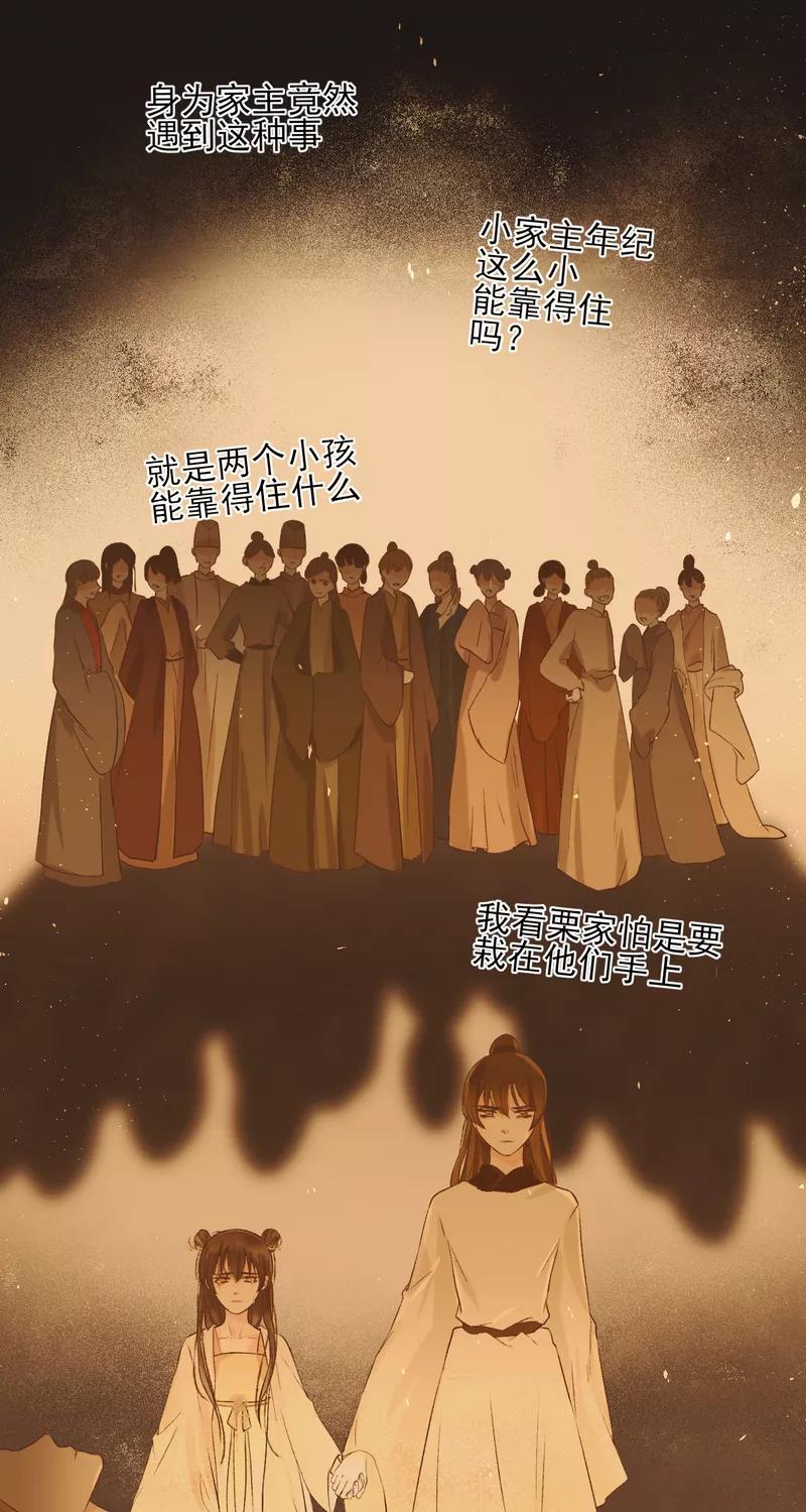 《狩鹤》[第15话] 回忆与背叛 第8页
