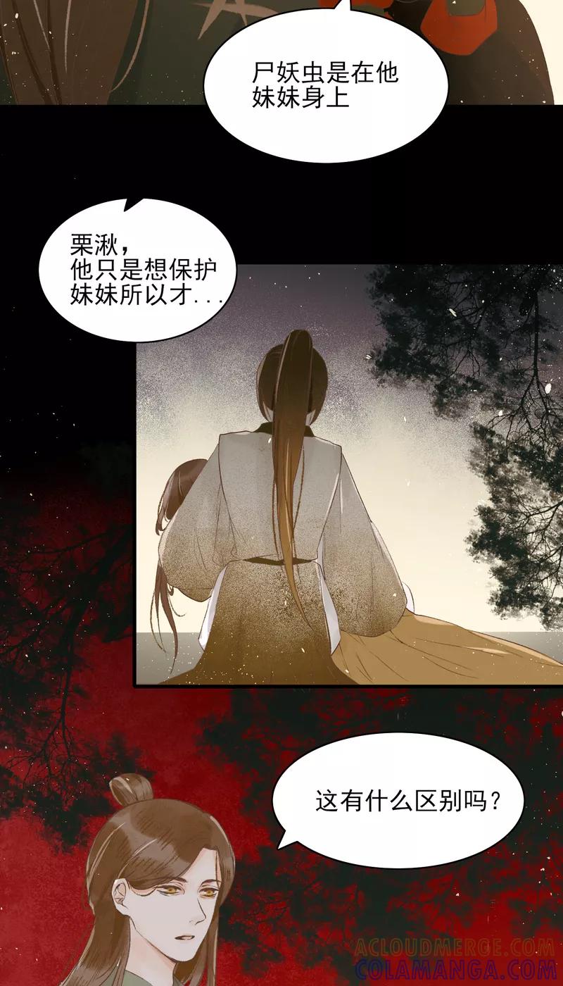 《狩鹤》[第15话] 回忆与背叛 第23页