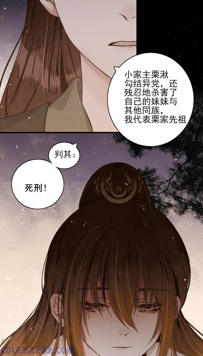 《狩鹤》[第15话] 回忆与背叛 第29页