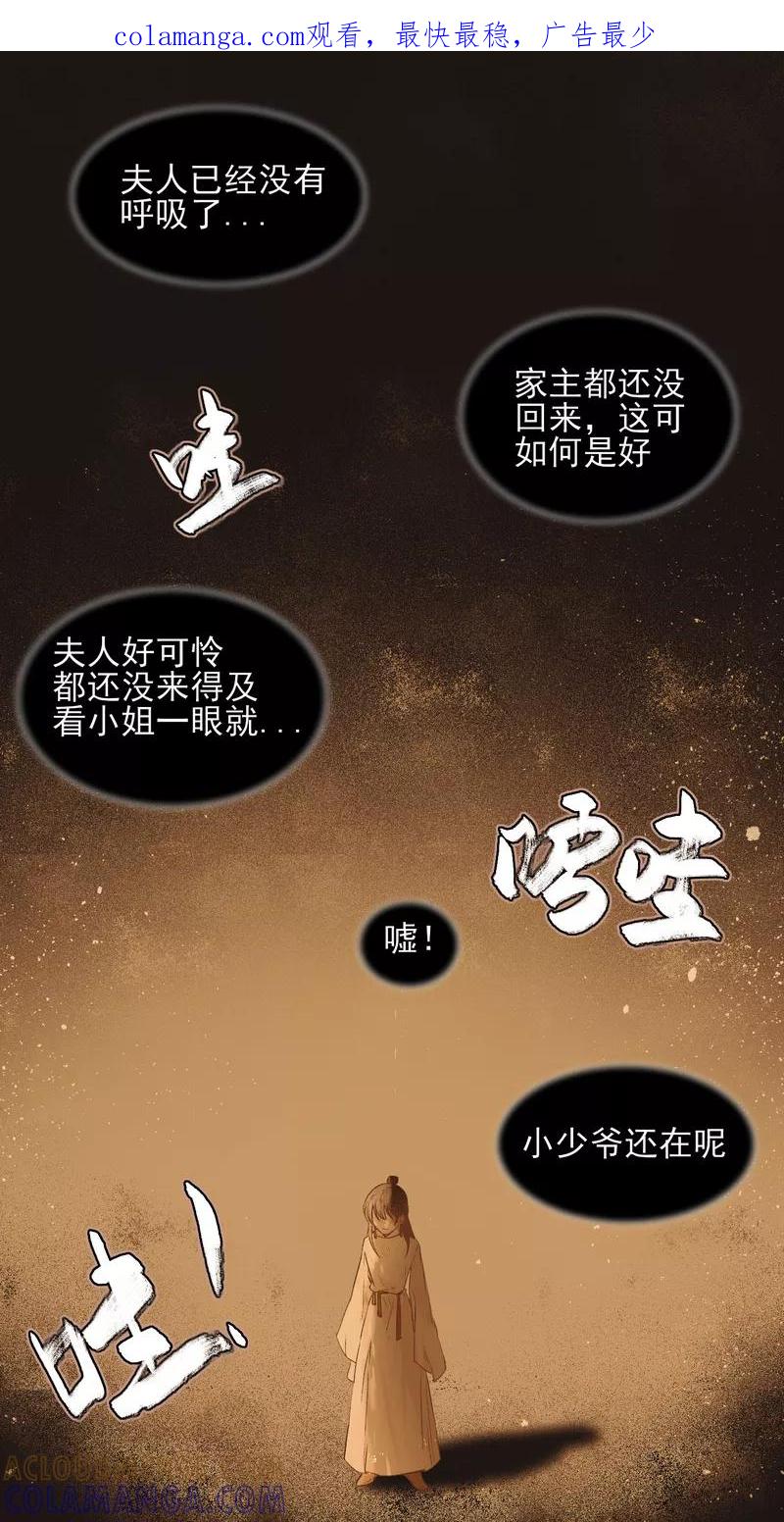 《狩鹤》[第15话] 回忆与背叛 第1页