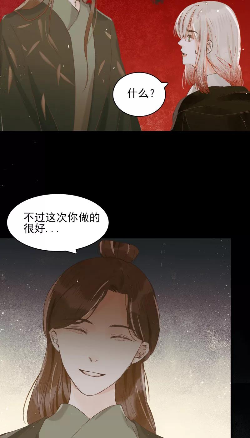 《狩鹤》[第15话] 回忆与背叛 第24页