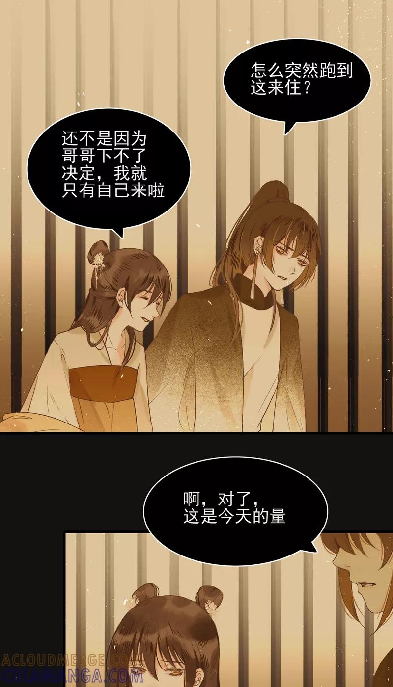 《狩鹤》[第15话] 回忆与背叛 第11页