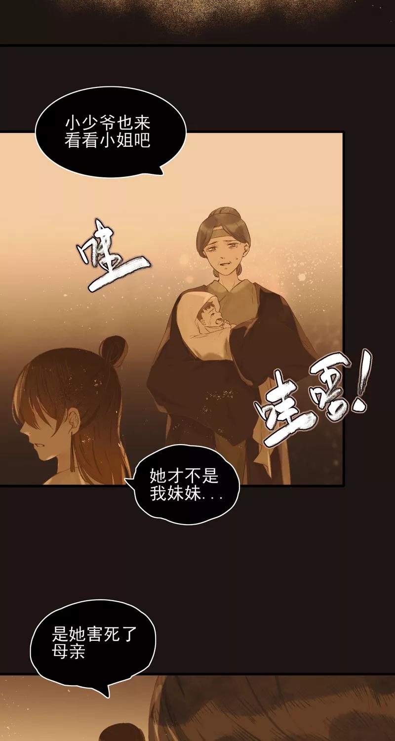 《狩鹤》[第15话] 回忆与背叛 第2页