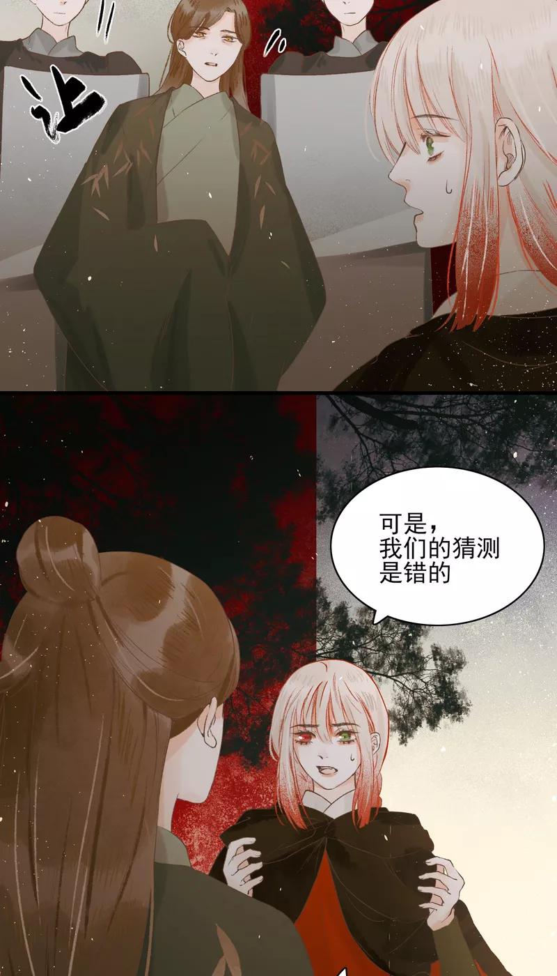 《狩鹤》[第15话] 回忆与背叛 第22页