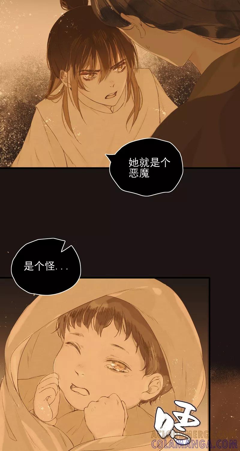 《狩鹤》[第15话] 回忆与背叛 第3页