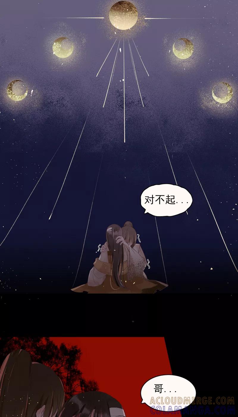 《狩鹤》[第15话] 回忆与背叛 第17页