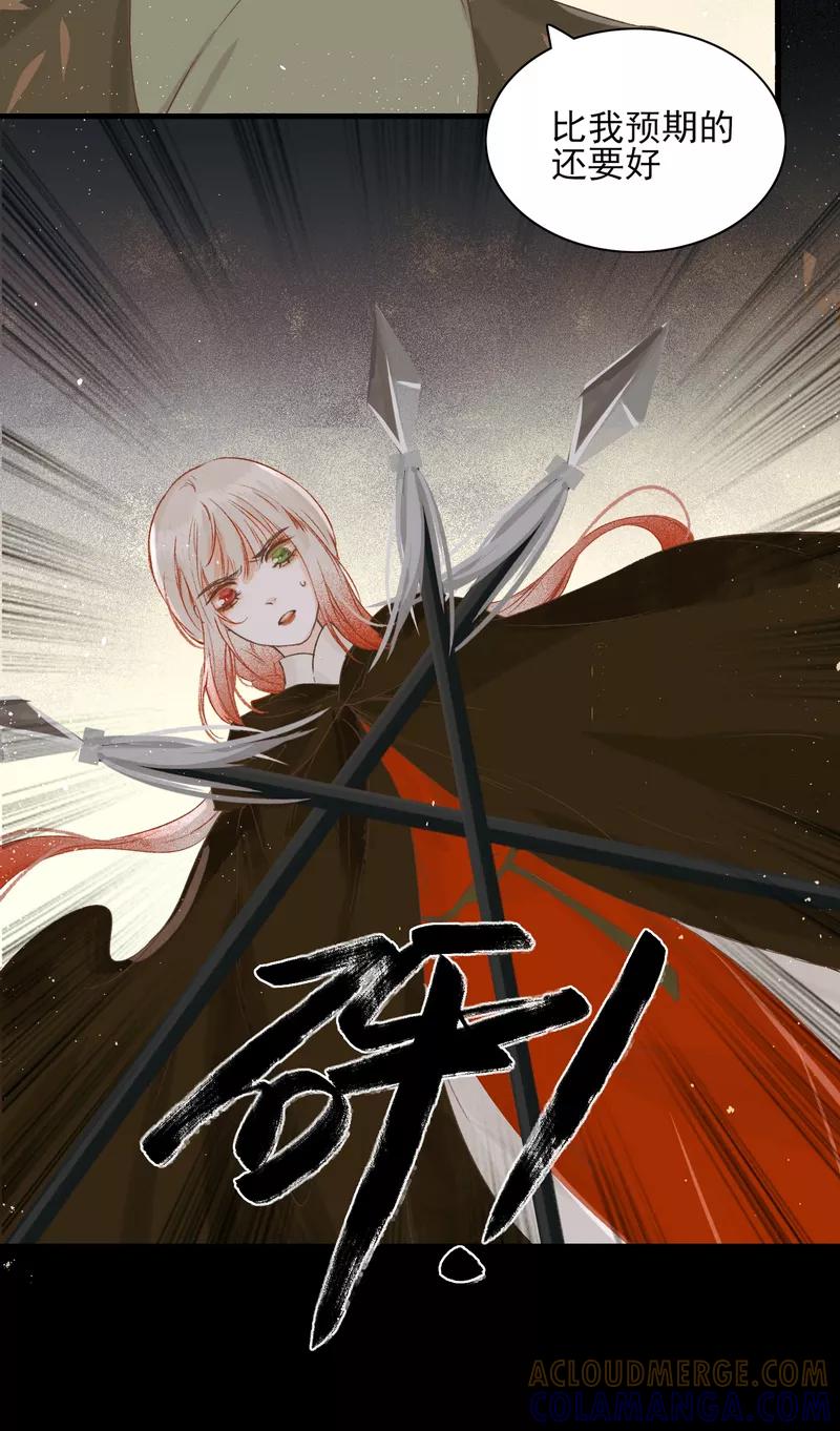 《狩鹤》[第15话] 回忆与背叛 第25页