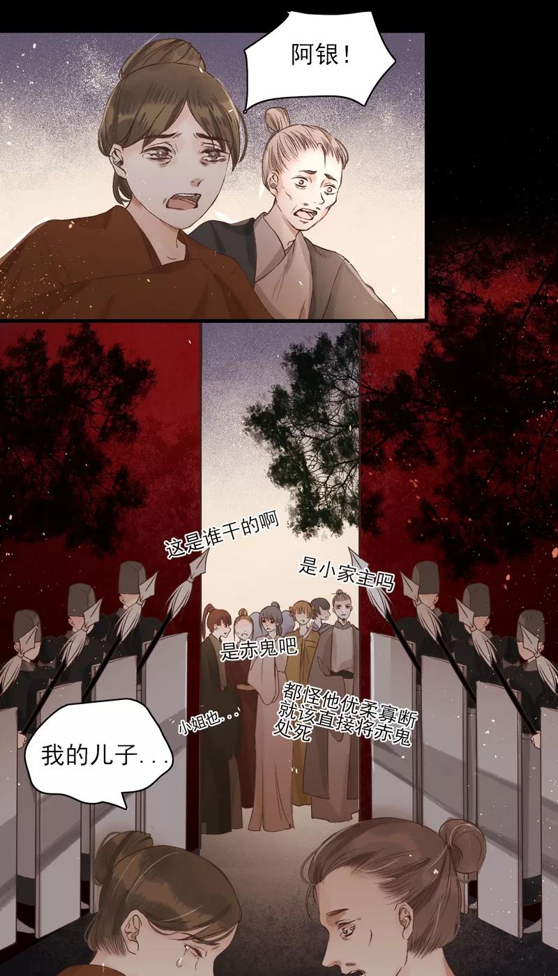 《狩鹤》[第15话] 回忆与背叛 第26页
