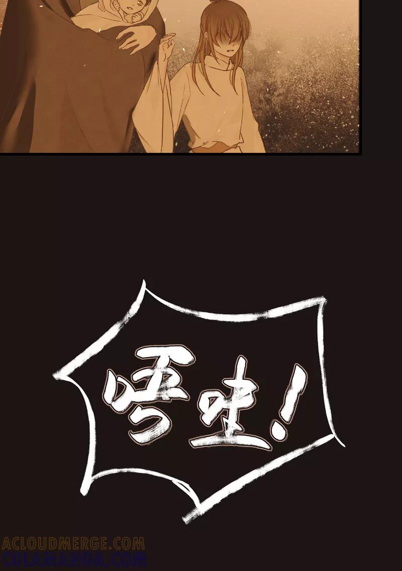 《狩鹤》[第15话] 回忆与背叛 第5页