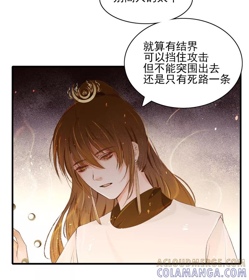《狩鹤》[第16话] 反击 第19页