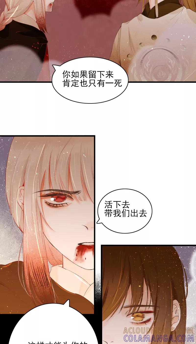 《狩鹤》[第16话] 反击 第25页