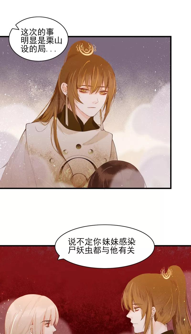 《狩鹤》[第16话] 反击 第24页