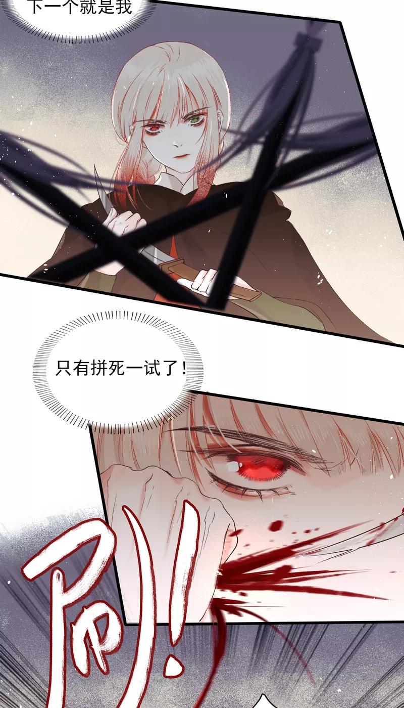 《狩鹤》[第16话] 反击 第2页