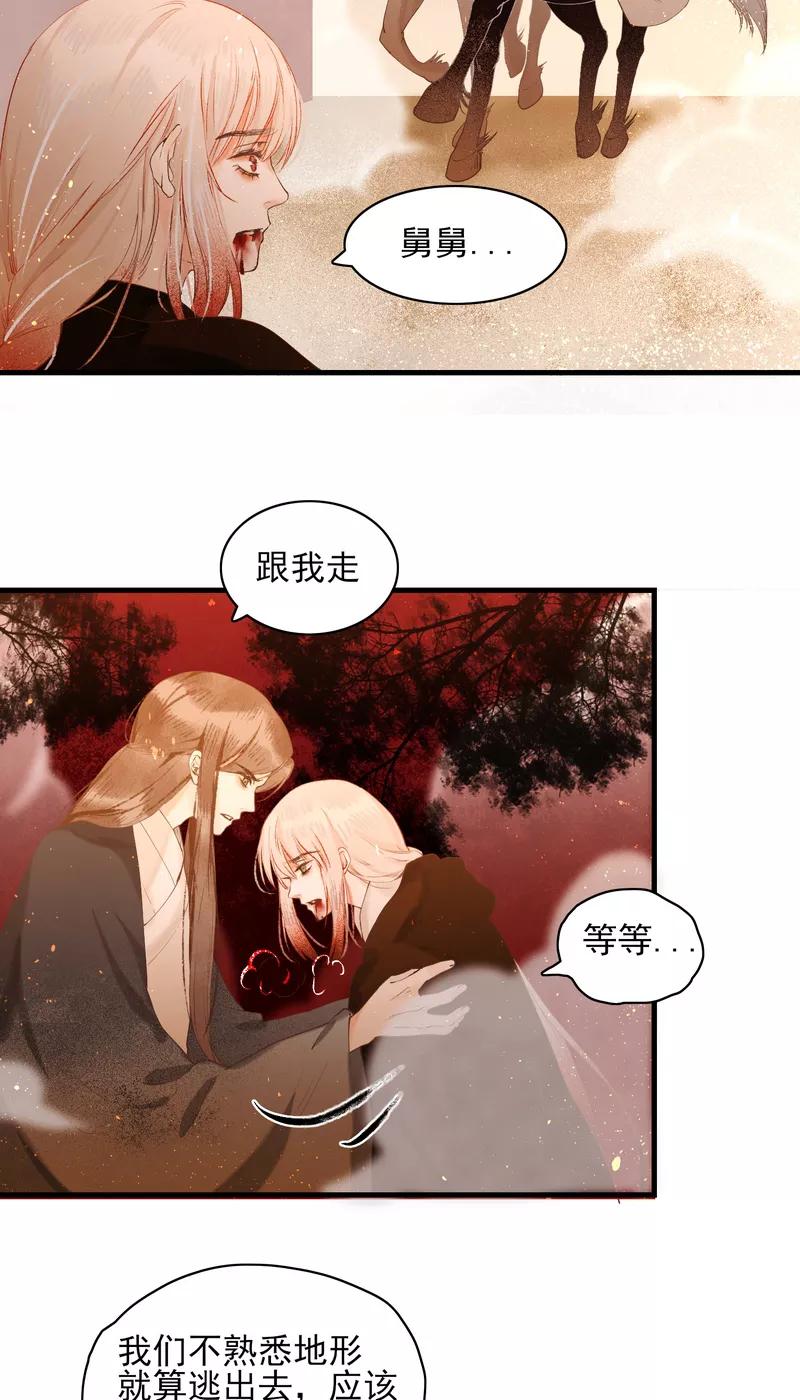 《狩鹤》[第16话] 反击 第22页