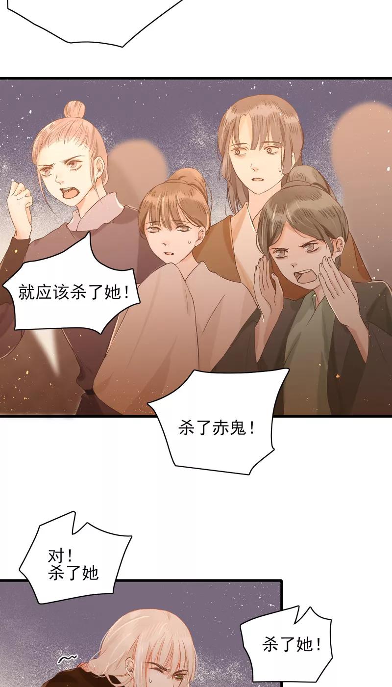 《狩鹤》[第16话] 反击 第14页