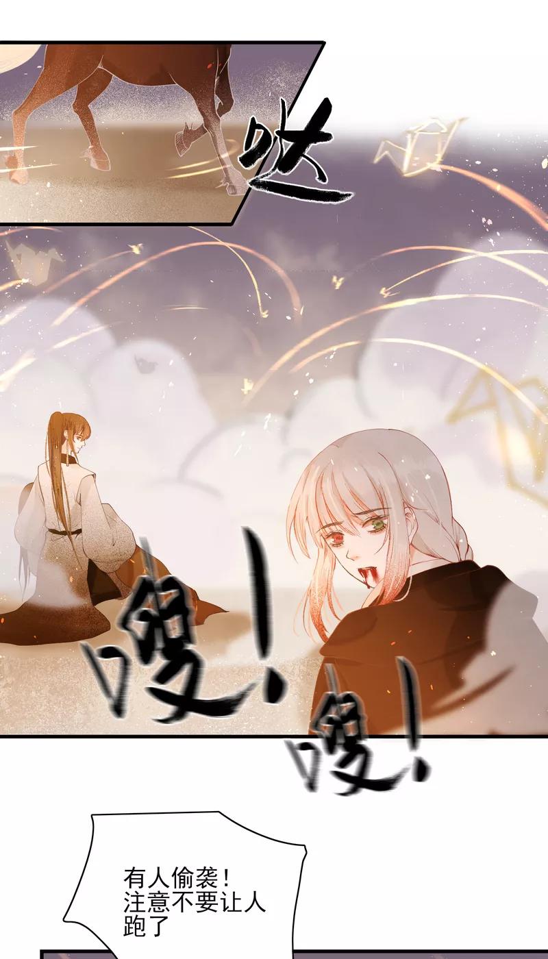 《狩鹤》[第16话] 反击 第20页