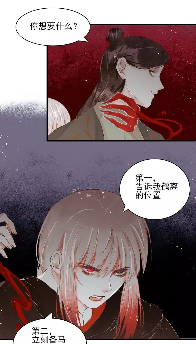 《狩鹤》[第16话] 反击 第6页