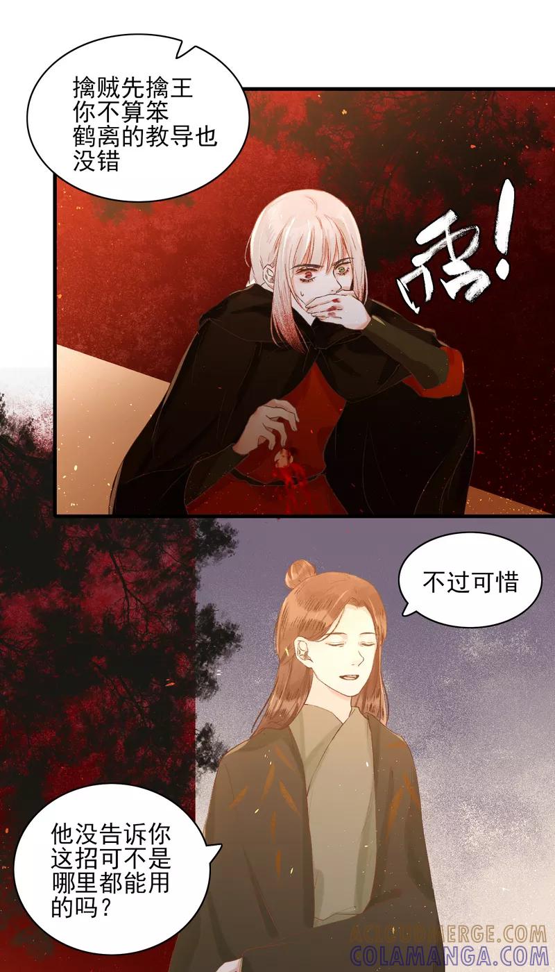 《狩鹤》[第16话] 反击 第11页