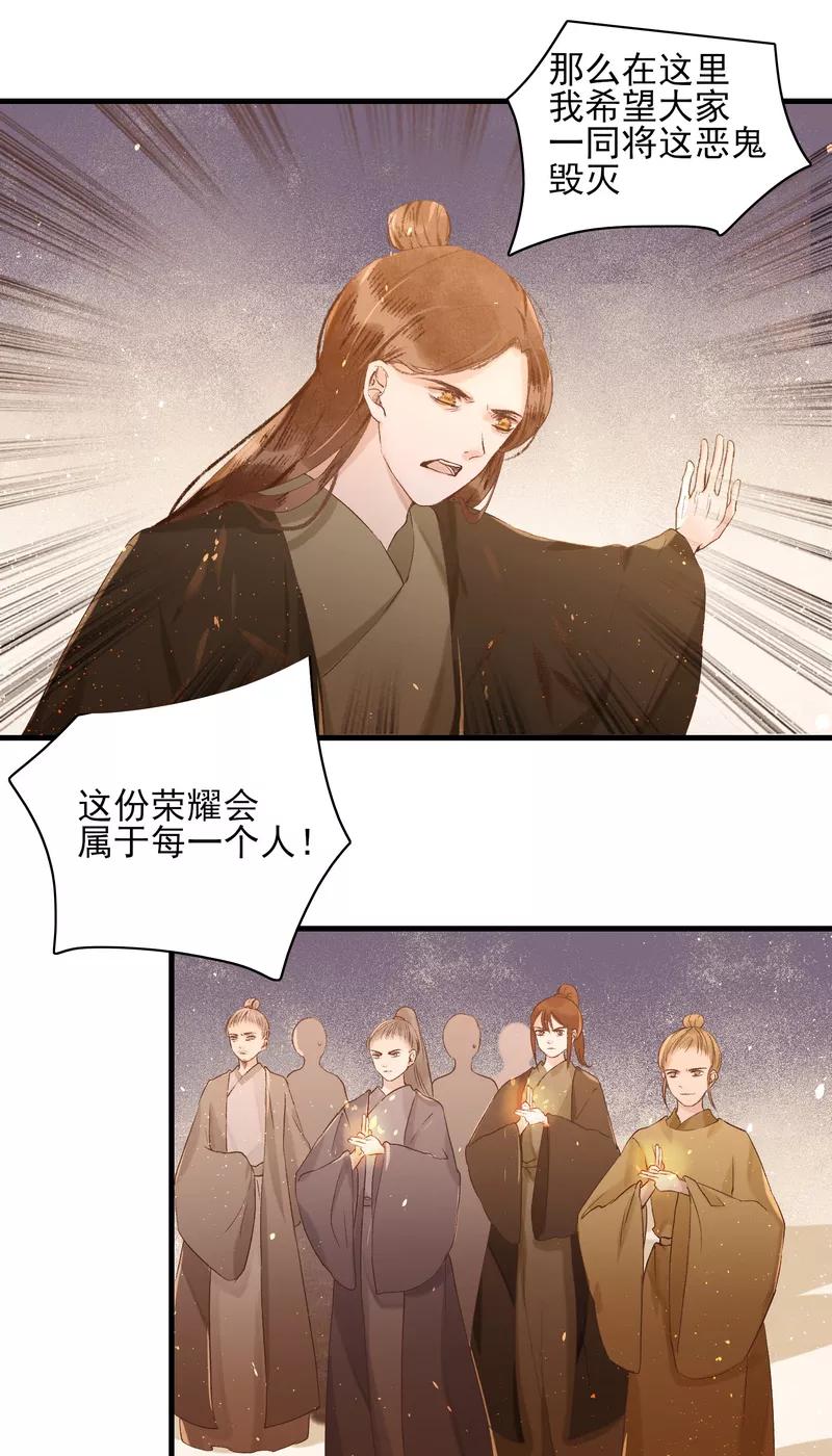 《狩鹤》[第16话] 反击 第16页