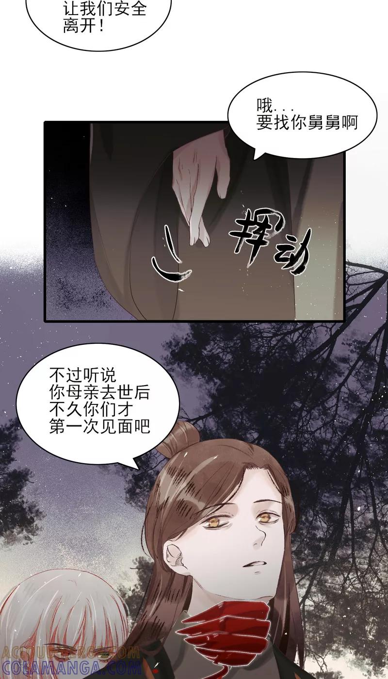 《狩鹤》[第16话] 反击 第7页