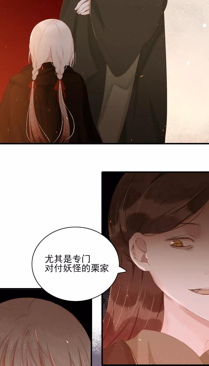《狩鹤》[第16话] 反击 第12页