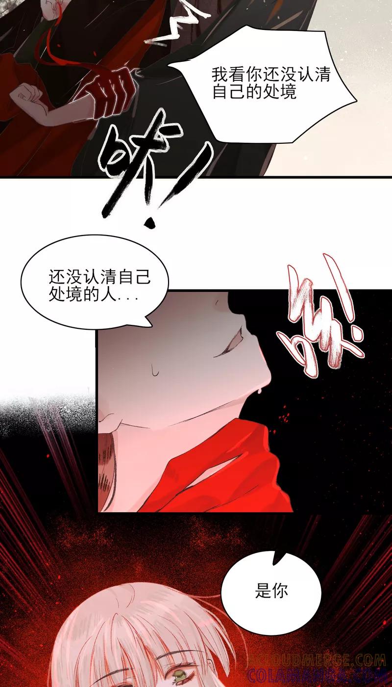 《狩鹤》[第16话] 反击 第9页