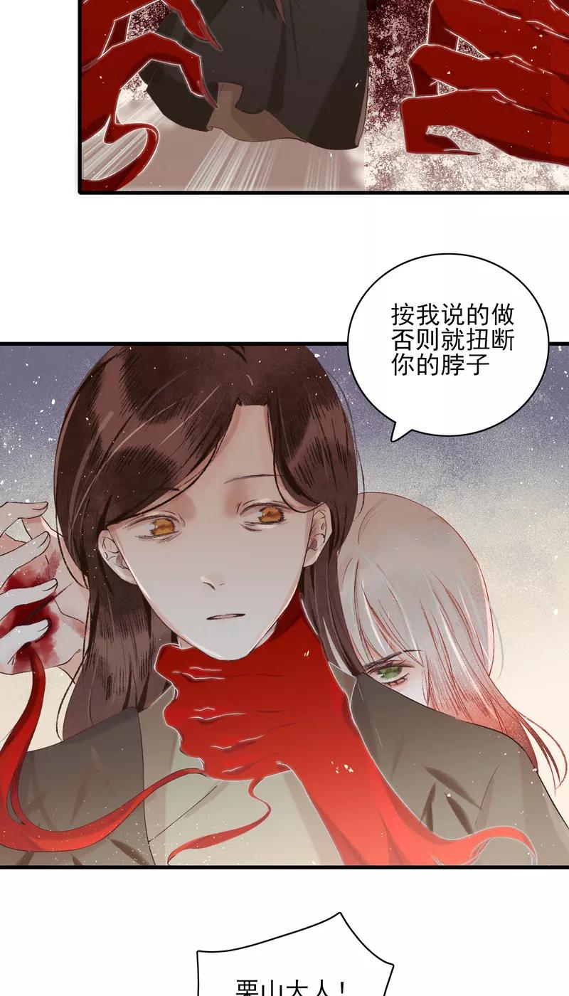 《狩鹤》[第16话] 反击 第4页