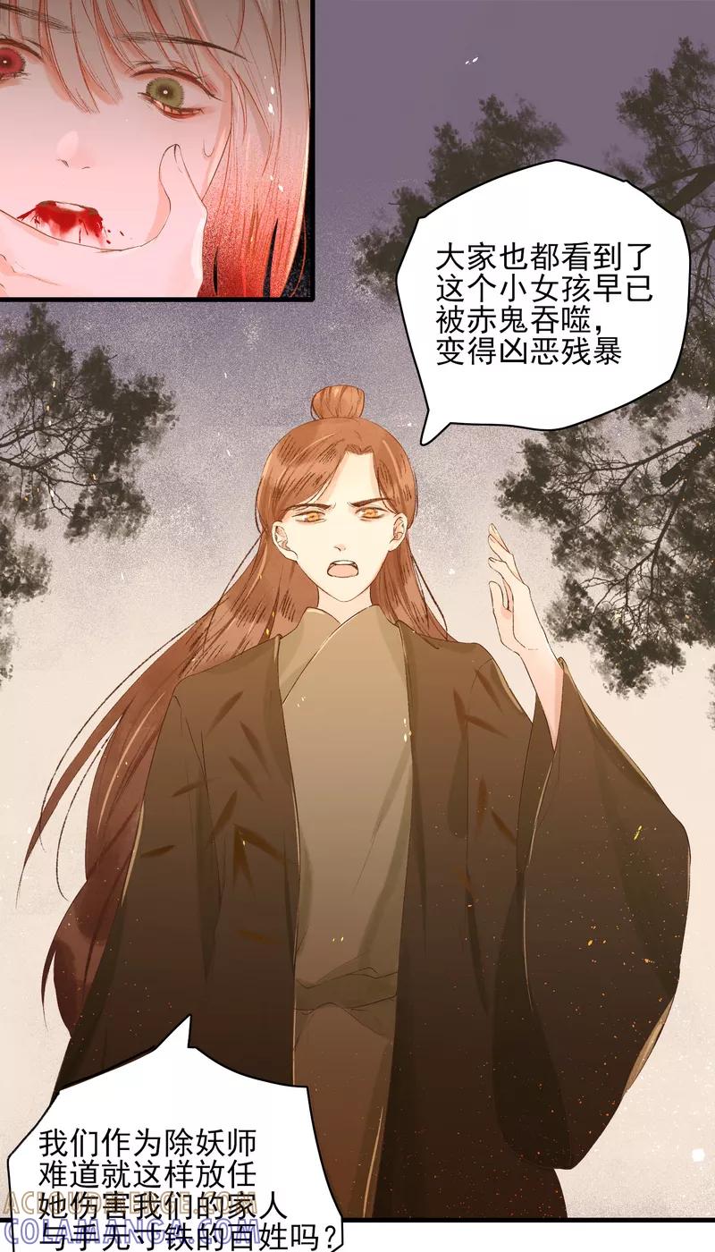《狩鹤》[第16话] 反击 第13页