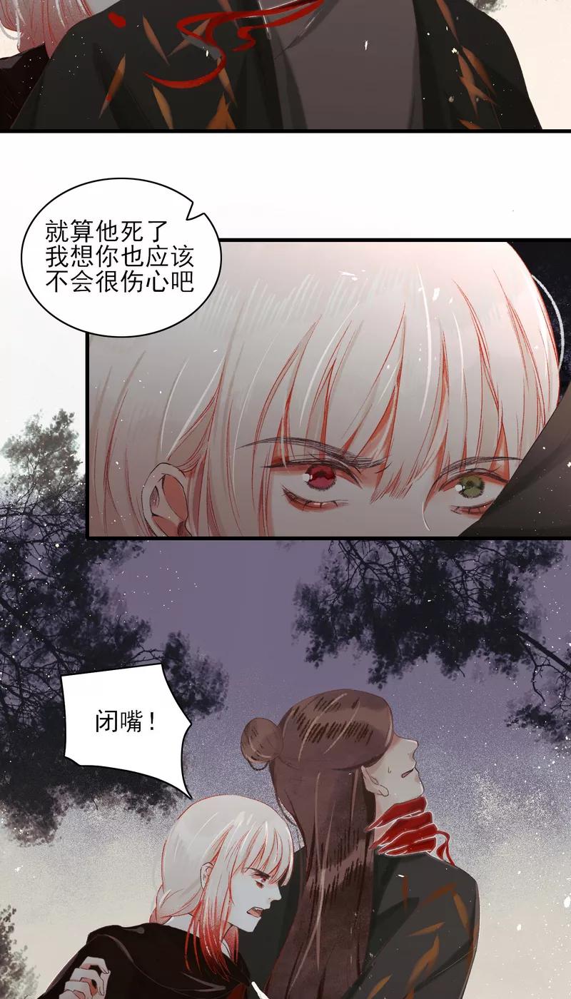 《狩鹤》[第16话] 反击 第8页