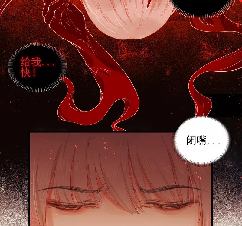 《狩鹤》[第17话] 血的回忆 第2页