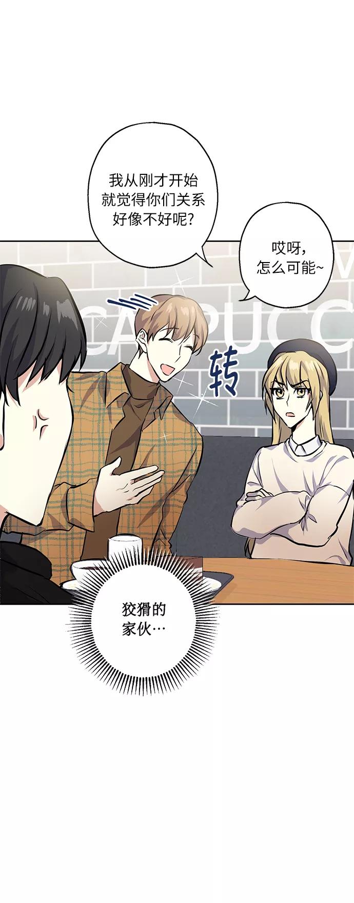 《请你配合我！》[第18话] 约会是两个人的事 第44页
