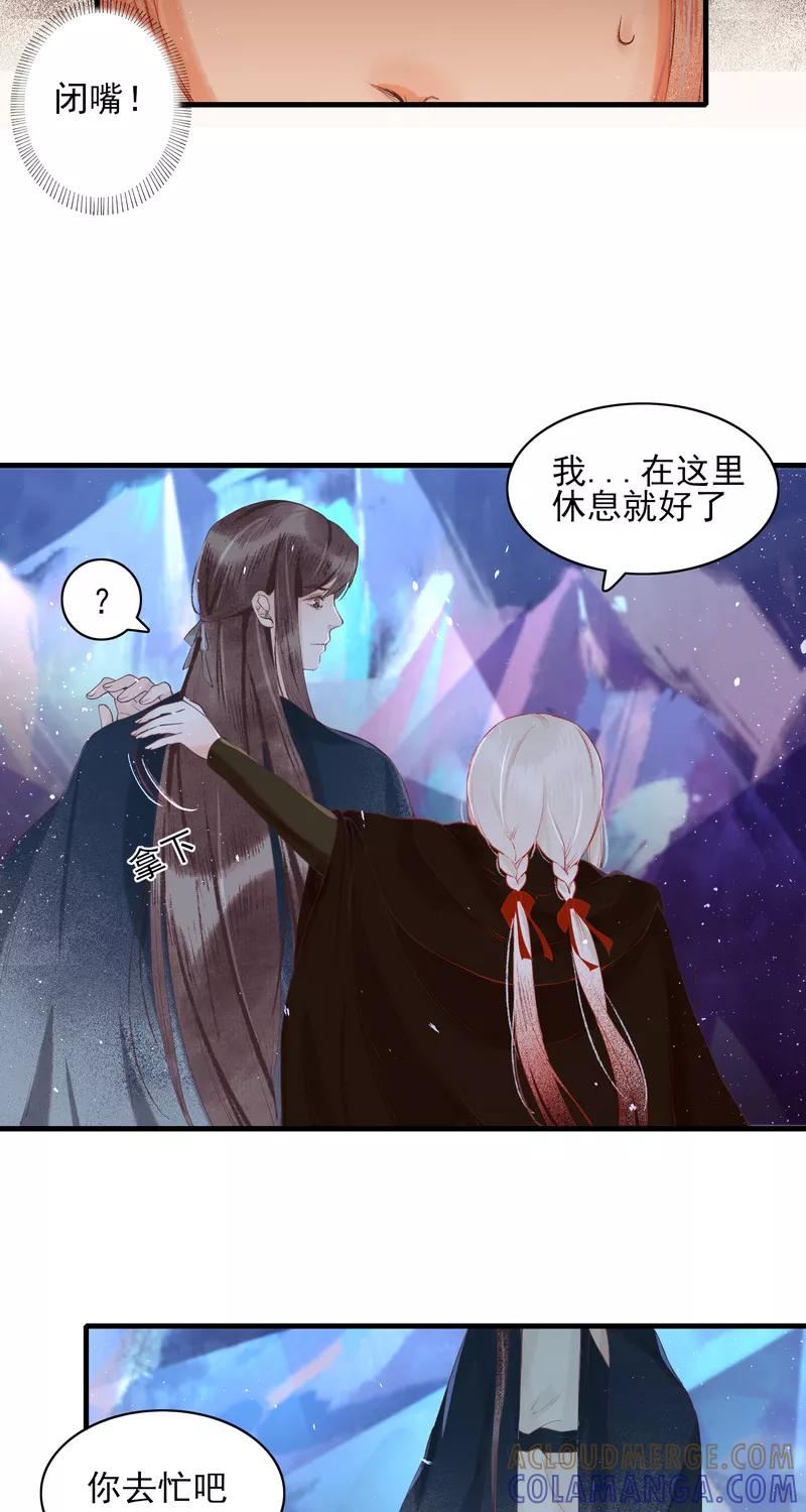 《狩鹤》[第17话] 血的回忆 第3页