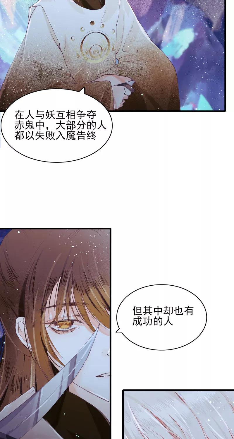 《狩鹤》[第17话] 血的回忆 第10页