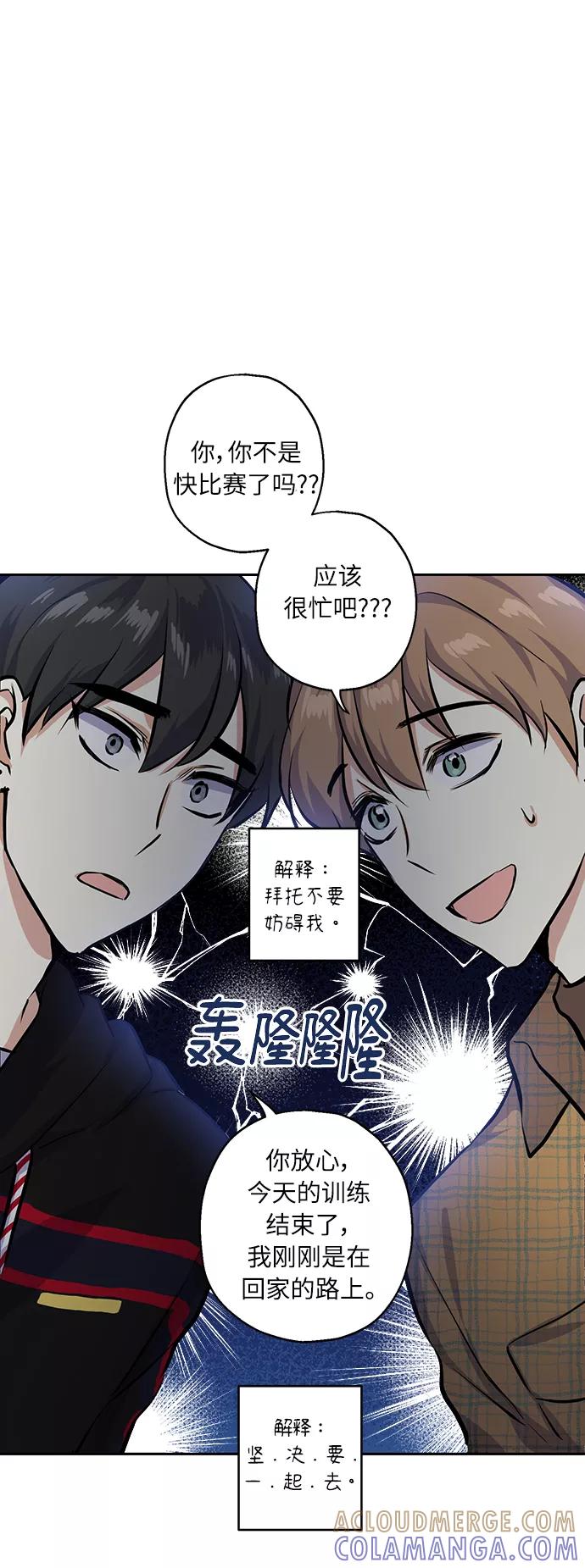 《请你配合我！》[第18话] 约会是两个人的事 第37页