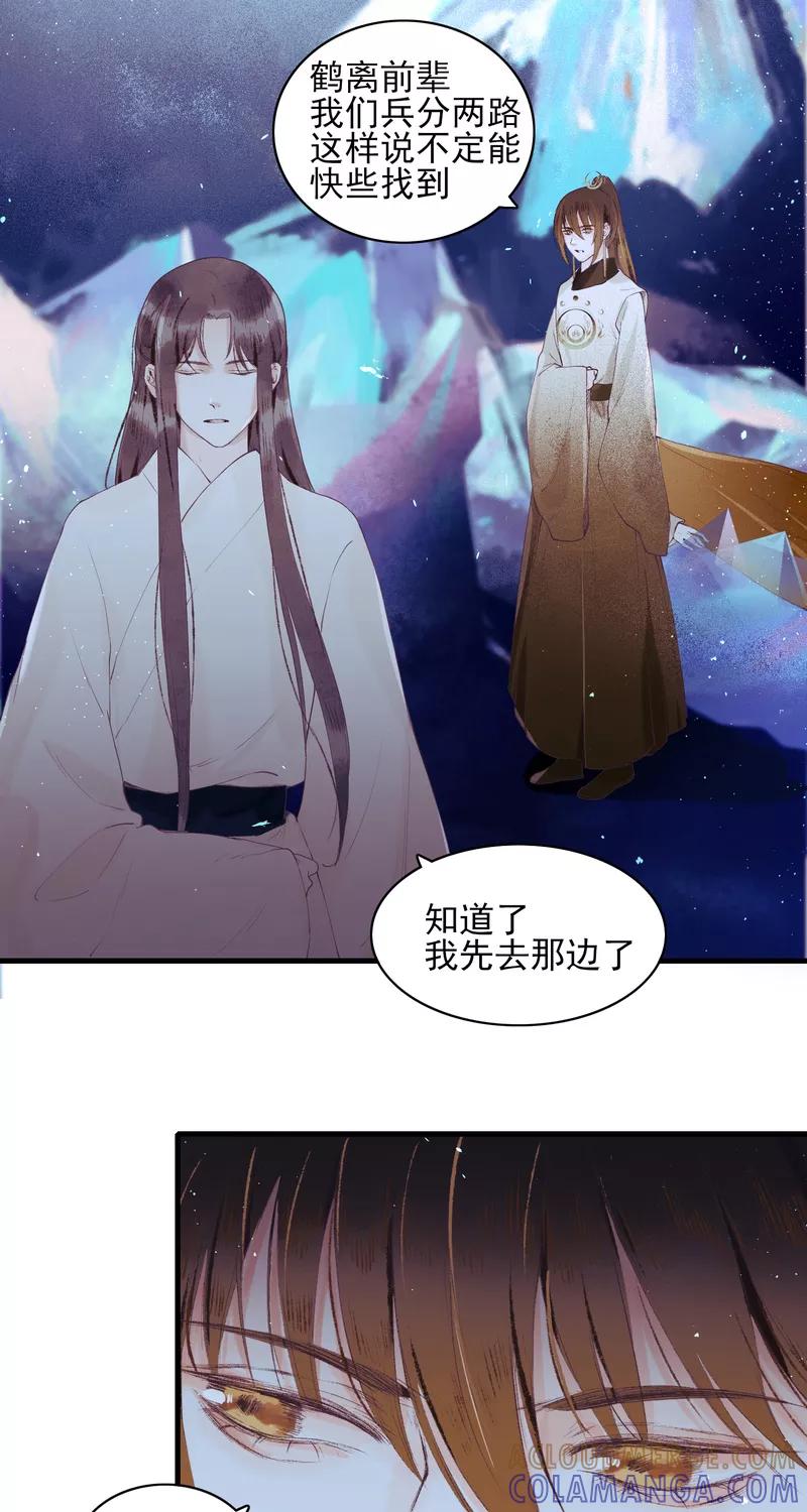 《狩鹤》[第17话] 血的回忆 第7页