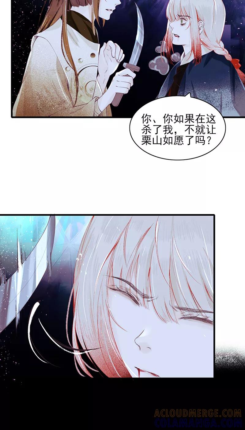 《狩鹤》[第17话] 血的回忆 第13页