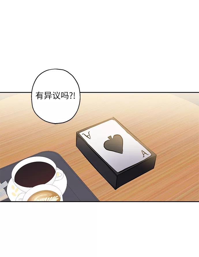 《请你配合我！》[第18话] 约会是两个人的事 第54页