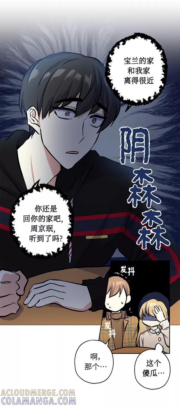 《请你配合我！》[第18话] 约会是两个人的事 第49页