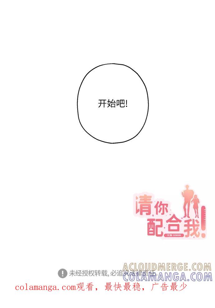 《请你配合我！》[第18话] 约会是两个人的事 第58页