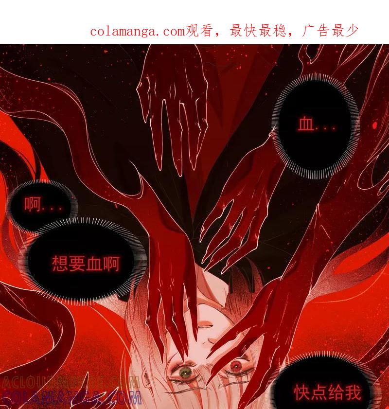 《狩鹤》[第17话] 血的回忆 第1页