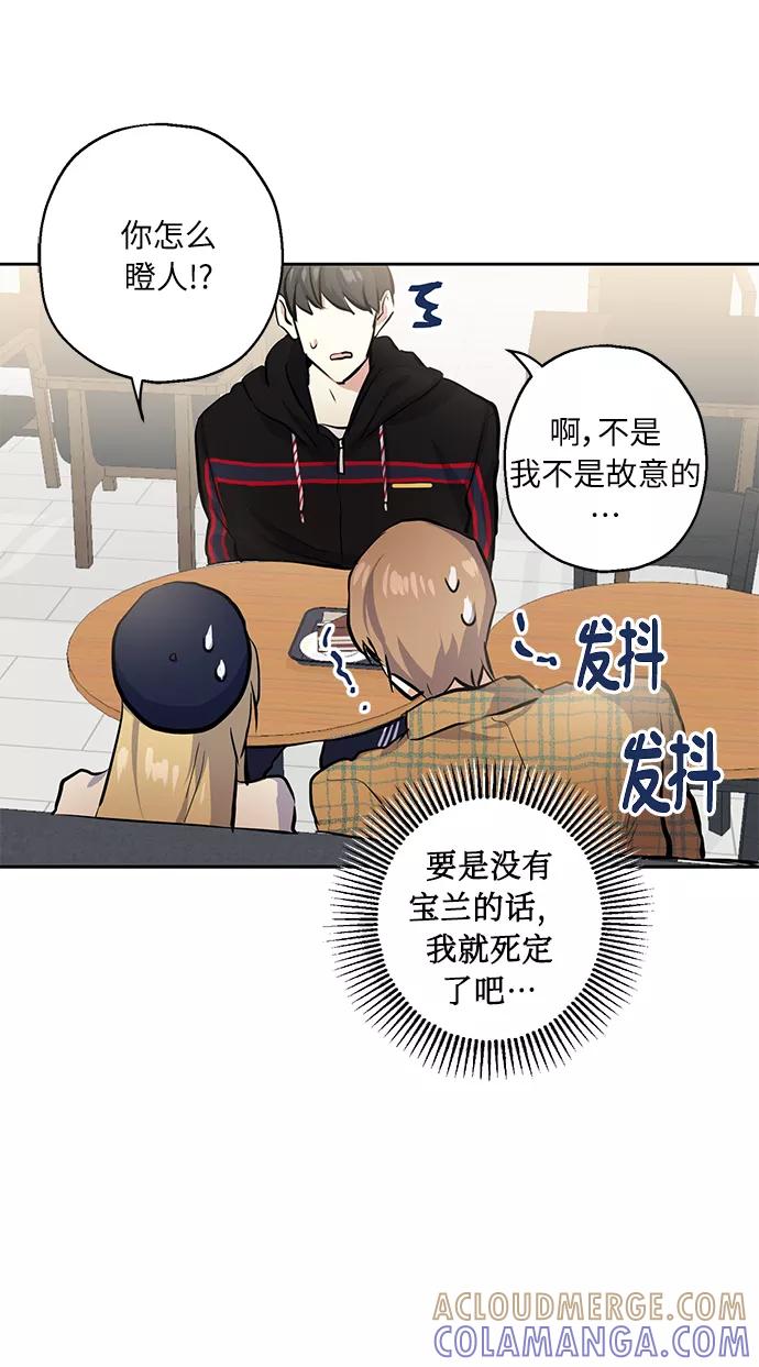《请你配合我！》[第18话] 约会是两个人的事 第46页