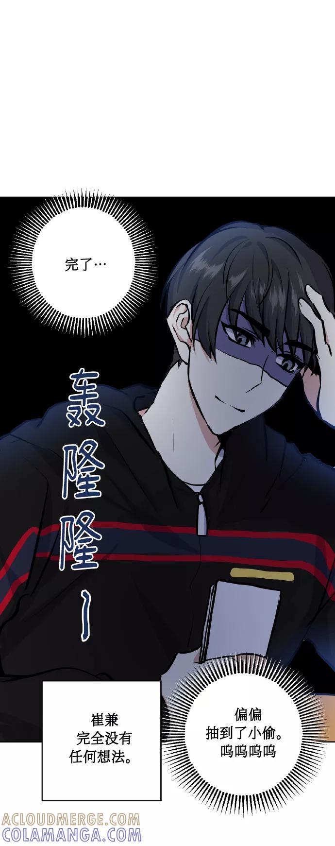 《请你配合我！》[第19话] 三人对质 第13页