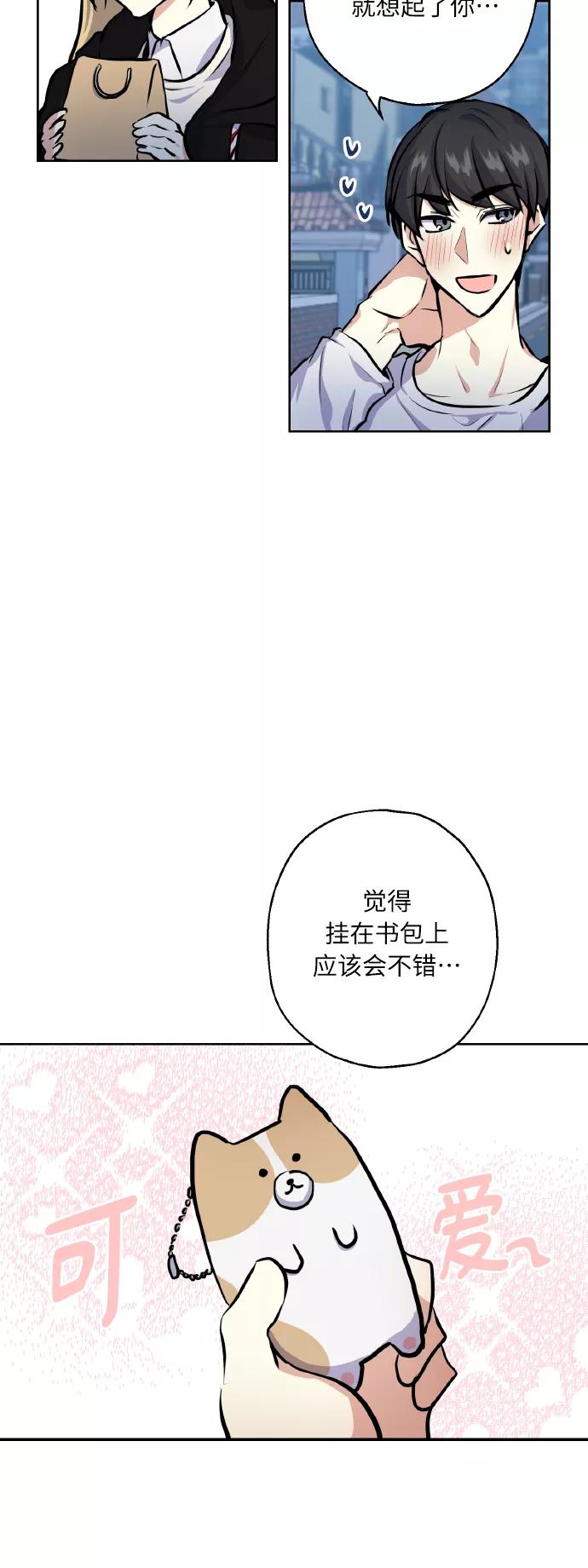《请你配合我！》[第19话] 三人对质 第39页